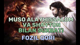 MUSO ALAYHISSALOMNI SHAYTON BILAN BO'LGAN SUXBATI (FOZIL QORI)