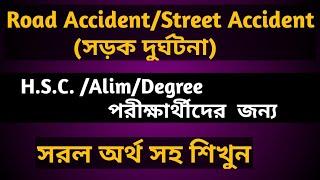 Paragraph ।। Road accident/Street Accident (সড়ক দূর্ঘটনা) for J s.c/JDC/H.S.C./Alim /Degree/Honours