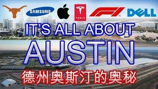 【#德州奥斯汀】It's ALL about Austin, Texas! 为什么德州奥斯汀是一个特殊的城市? Tesla, Oracle, Apple, Dell, Samsung为什么选择奥斯汀？