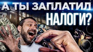 Сколько Денег забирает у нас государство? Как НЕ Платить Налоги в России | Финансовая грамотность