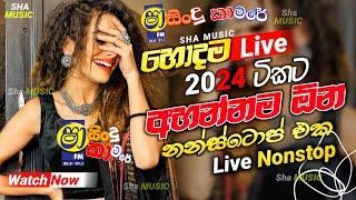 Shaa Fm Sindu Kamare Nonstop 2024|Live Band Show|New Sinhala Live Show Nonstop 2024|Live Nonstop