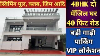 Double Story 4BHK Villa For Sale at #bestprice || House in OmaxeCity Shaheedpath Lucknow For Sale