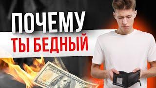 Почему ты бедный  — Так вот оно что #37