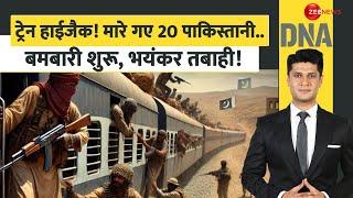 DNA: ट्रेन हाईजैक! मारे गए 20 पाकिस्तानी..बमबारी शुरू| Pakistan Train Hijack Update |Baloch Breaking