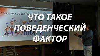 Что такое поведенческий фактор? Бизнес на Авито с нуля 2021