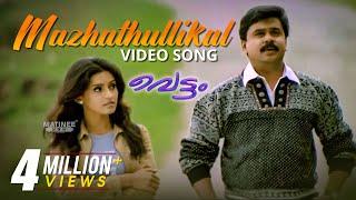 Mazhathullikal Video Song HD | Vettam Movie | Berny Ignatius | M G Sreekumar | Dileep | Bhavana Pani