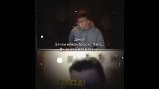 Дима, Зачем нужен ершик, Дима там все в го.. #funny #funnyvideo #mem #прикол #смех #приколы2023