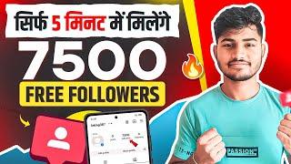 Instagram Followers kaise badaye 2024 | Instagram par follower kaise badhaye |Get instagram follower