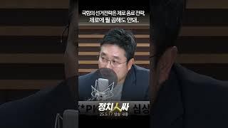 [정치인싸] PK 민심이 심상치 않은 이유와 지지율 반등이 쉽지 않아 보이는 국힘