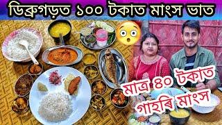 40 rupees pork with lai/pork curry,chicken curry,fish/Assamese food vlog/Dhruva j kalita