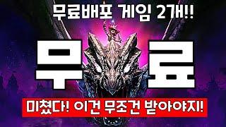 역대급 판타지 액션게임 무료배포! 무료게임 2개 + 스팀할인 게임추천