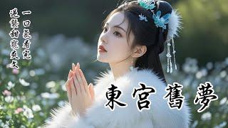 【完結】我收拾包袱離開時，太子手拿一杯新茶，氣定神閒的看着我，目光嘲弄：你又在耍什麼性子？若華她性情嫻淑，入府後必不會為難你。若你今日執意要走，我也絕不挽留，但若你想再回來，我太子府便再沒有你的位置了