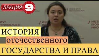История отеч-ого гос-ва права Л 9 Государственно-правовое устройство России во второй половине 18 в