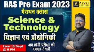 RAS Pre 2023 | Science & Technology (विज्ञान एवं प्रौद्योगिकी) | Special Marathon Class | S.K Sir