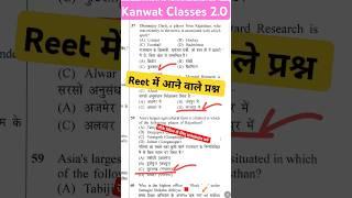 #shorts Reet Man's Gk L 1/L 2 gk  पेपर#रीट_2024 #cetgkpaper