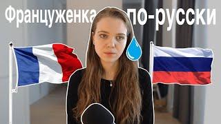 French girl being tortured by the Russian language, or maybe torturing it herself