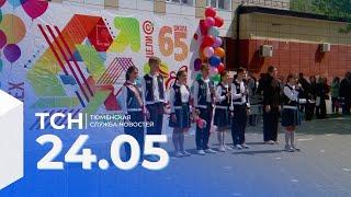 Тюменская служба новостей - вечерний выпуск 24 мая