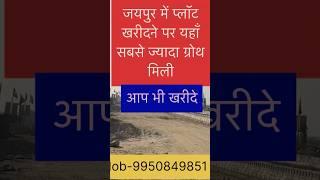 जयपुर में प्लॉट खरीदे की सबसे अच्छी जगह #jda #approved #plot #ajmer #road #jaipur #subhash #saini