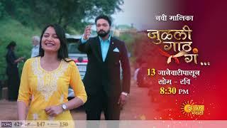 Julali Gath G | New Promo | Frrom 13th Jan Mon To Sun 8:30Pm | Marathi Serial | Sun Marathi