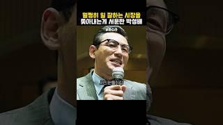 서운한 박성배 #아수라