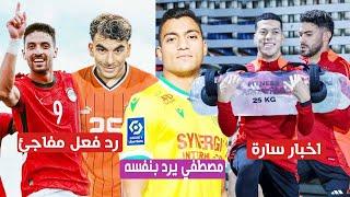 اخبار سارة ف الاهلى ورد فعل مفاجئ لـ زيزو بعد تالق طاهر مع المنتخب ومصطفي محمد يردعلي العودة للاهلي