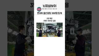 현대차 울산공장 390명 징계