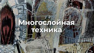 Смешанная техника: коллаж и рисование