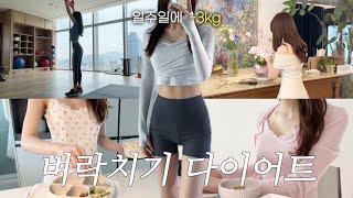 -3kg Routine VLOG  Best restaurant in Gangnam, flower class, custom dress, Spa Day, workout
