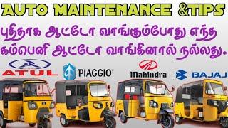 Ape,Atul,Bajaj,Alfa Which is the best Auto ||புதிதாக ஆட்டோ வாங்குபவர்கள் எந்த ஆட்டோ தேர்வு செய்யலாம்