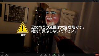 「Zoom」で全編制作のホラー！『ズーム／見えない参加者』予告編