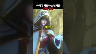 아리가 사랑하는 남자를 죽인 이유