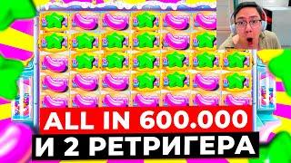 ПОСТАВИЛ ВСЁ НА КОН и НЕРЕАЛЬНО ЗАНЁС!!! ALL IN 600.000 и ПОСТАВИЛО 2 РЕТРИГЕРА в SUGAR RUSH 1000