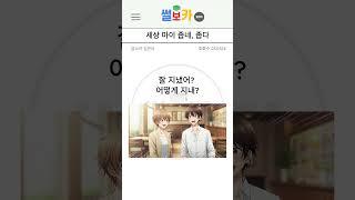 일본어 회화, 5초만에 단어 연상 암기법, 쉽고 재밌게 배우기, 세상 마이 좁네, 좁다 편 #일본어 #일본어공부