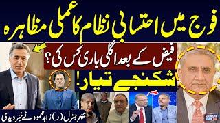 Who's Next After Faiz Hameed? | Major General (R) Zahid Mahmood Shares Breaking News | SAMAA TV