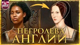 Я посмотрел фильм  АННА БОЛЕЙН  ТРЕШ ОБЗОР #кино #трешобзор
