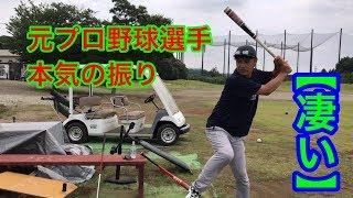 【プロ野球選手鈴木健さん】本気の振り・リハビリティの参考に