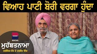 MOHABBATNAMA l Harjinder Kaur & Harjeet Singh l EP 32 l Rupinder Kaur Sandhu l B Social