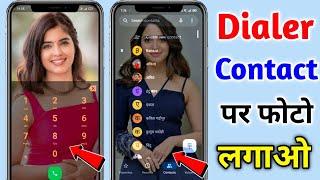 Phone dialer me photo kaise lagaye | Dialer me apna photo kaise lagaye | Set photo on phone dialer