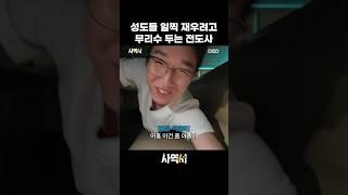 ??: 전도사님 이건 아니죠..