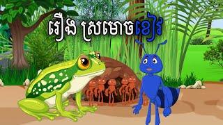 រឿង ស្រមោចខៀវ Sokhem Nitean