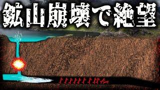 悲惨！鉱山で突如洪水！鉱夫たちの絶望的な運命とは？【バーンズヘッカー鉱山事故】【ゆっくり解説】