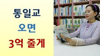 영권 잡으면 물권 풀려/죽지 못해 살던 권사 전도하고 큰복 받아/돈으로 영혼 사라-할머니의 전도법(박순자/나침반)