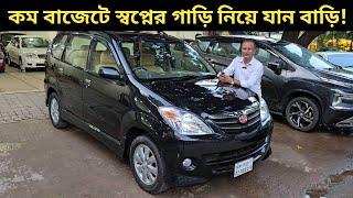 কম বাজেটে স্বপ্নের গাড়ি নিয়ে যান বাড়ি! Toyota Avanza Price In Bangladesh । Used Car Price In Bd