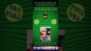 좋은 일/ 찬양치유TV방송/