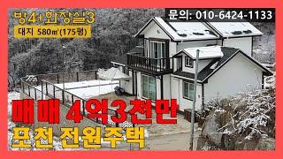 [매물번호:180] 포천 전망좋은 전원주택 매매