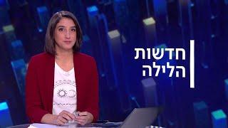 חדשות הלילה | 03.02.21: דיווחים מסוריה על תקיפה אווירית ישראלית