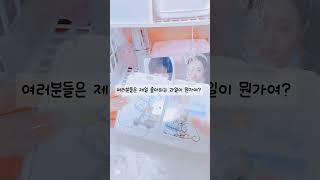 귤 얘기 하다 끝나버림,,#아이브#다이브#다이브로그#포카포장#포포#포카#포장계#포카계#렌콩#IVE#kpop#