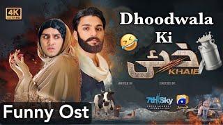 Dhoodwala Ki Khaie | Funny Ost | Khaie Drama Full Ost | Comedy Video | Khaie Drama Ost