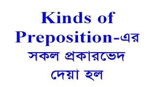 Khan Method English Learning : Prepositions & their meaning