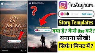 instagram par add your story kaise karte hain | add yours instagram story | instagram add yours